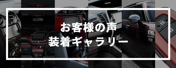 4/26(金)10:00から5/7(火)9:59まで、車のドレスアップパネル専門店セカンドステージのゴールデンウィークキャンペーンで店内ほぼ全品5%OFF