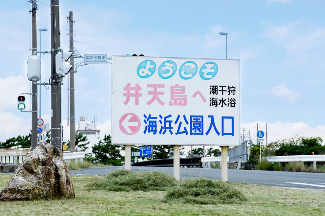 浜松をドライブ！car trip 弁天島海浜公園