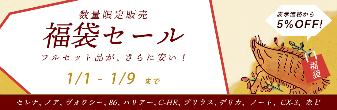 12/14(金)から12/26(水)まで、車のドレスアップパネル専門店セカンドステージのクリスマスセールを開催