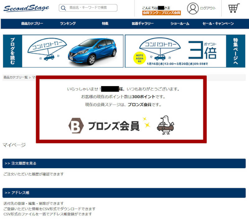 2021年4/10(土)10:00～4/13(火)9:59まで、車のドレスアップパネル専門店セカンドステージの会員限定2の付く日セール