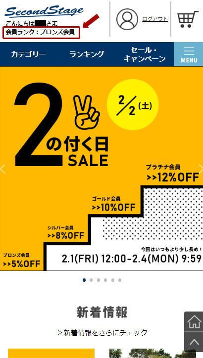 2020年6/1(月)10:00から6/3(水)9:59まで、車のドレスアップパネル専門店セカンドステージの会員限定2の付く日セール