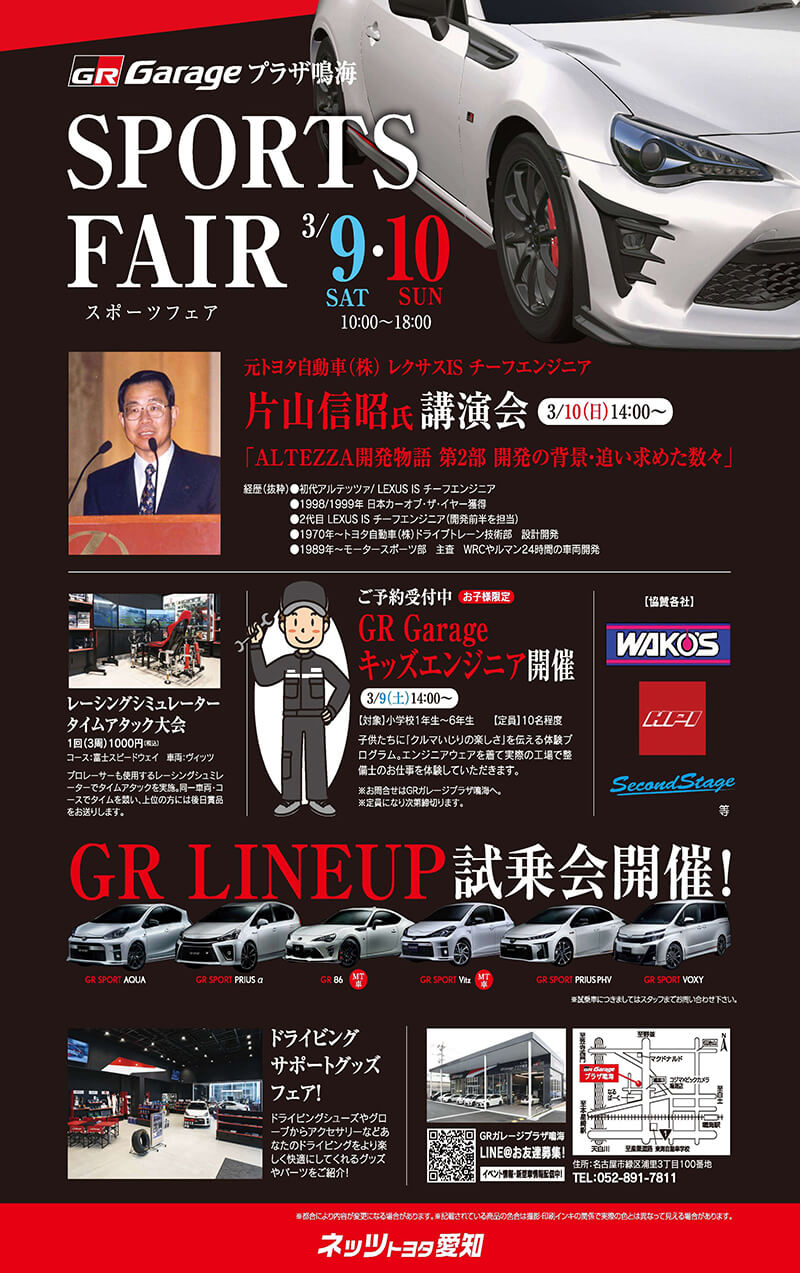 GRガレージプラザ鳴海 GR Garage SPORTS FAIR