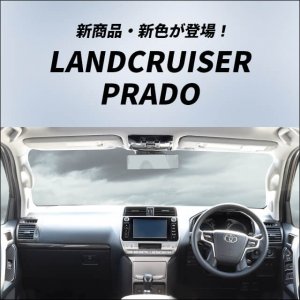 【新商品】ランドクルーザー プラドに新設定・新色が登場＆ノートに待望の外装パーツ発売開始しました。