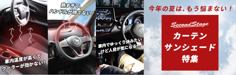 クラウン&ZR-V専用サンシェードが発売開始しました。