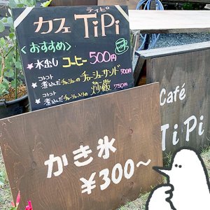 カトリさん、寄り道さんぽートレーラーハウスカフェ TiPiへの旅