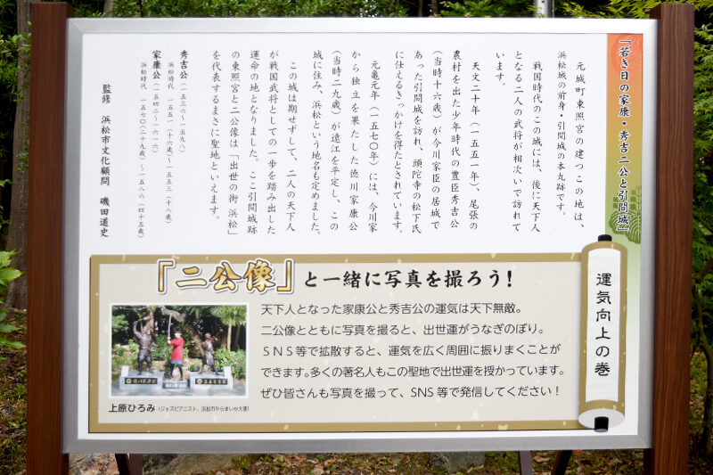 出世神社 浜松元城町東照宮へのドライブ旅