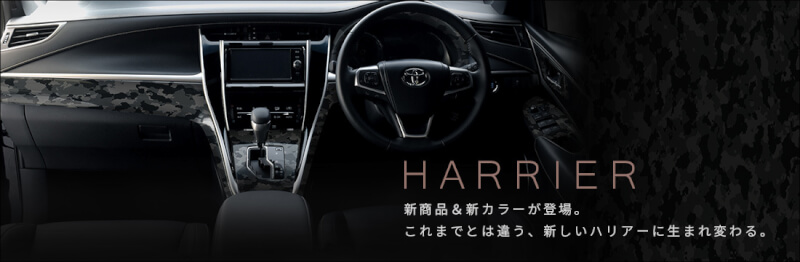 トヨタ ハリアーに新商品・新カラーが登場！