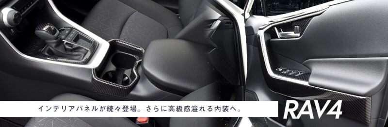 トヨタ RAV4に新商品が登場！