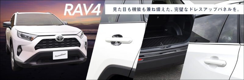 トヨタ RAV4に新商品が登場！