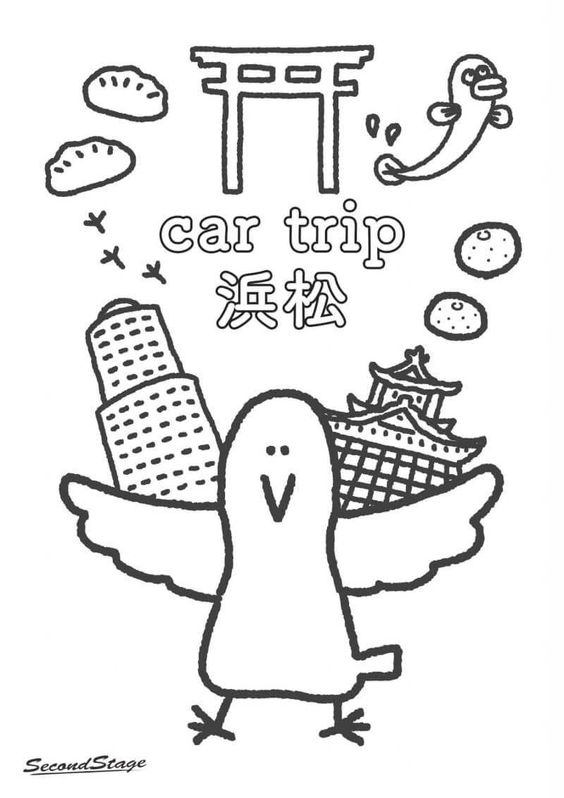 浜松をドライブ！別冊 car trip 浜松 観光 ドライブ旅 お家時間を楽しく過ごす カトリさん オリジナル 塗り絵