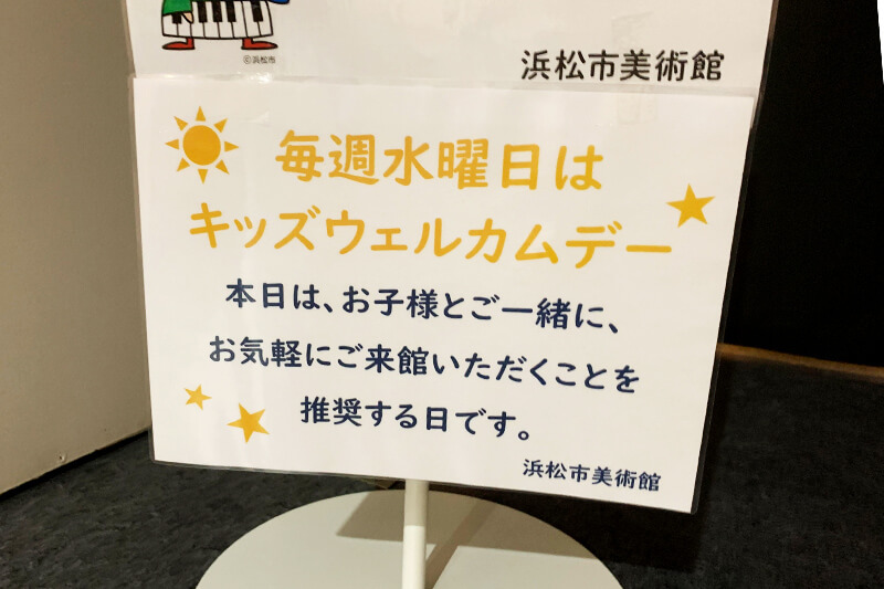 浜松をドライブ！car trip 浜松 くまのパディントン展が開催中の浜松市美術館への旅