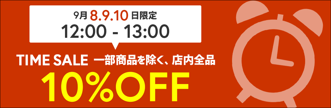 8月26.27.28日の3日間だけのビッグチャンス