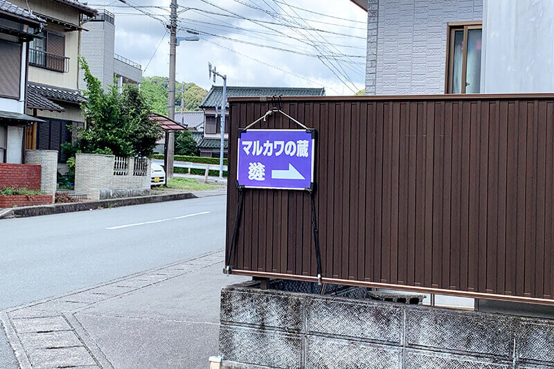 浜松をドライブ！car trip 浜松 古民家ギャラリー マルカワの蔵への旅