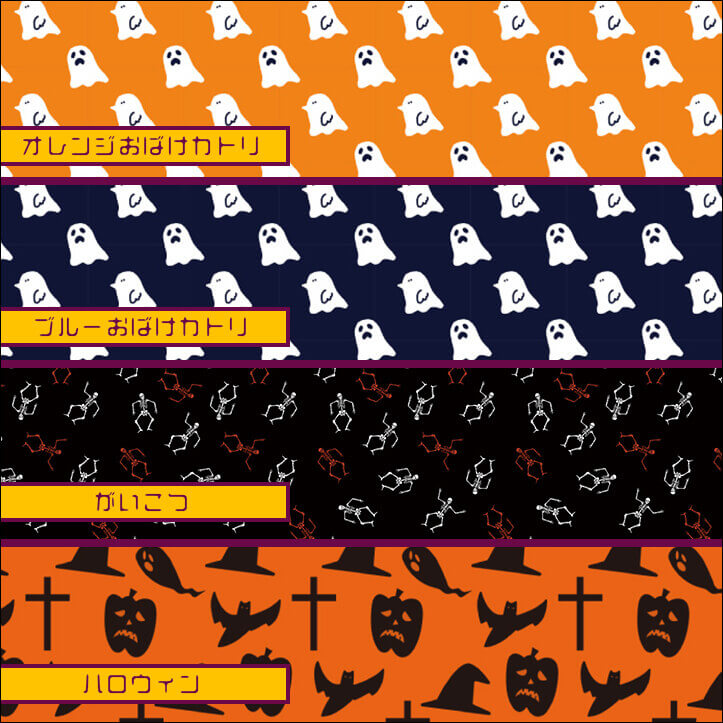 【10/31までの限定販売】ハロウィン柄マスクカバー