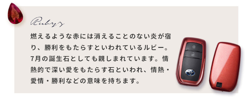 プレミアムトーンシリーズ ジュエリーコレクションのキーカバーが登場