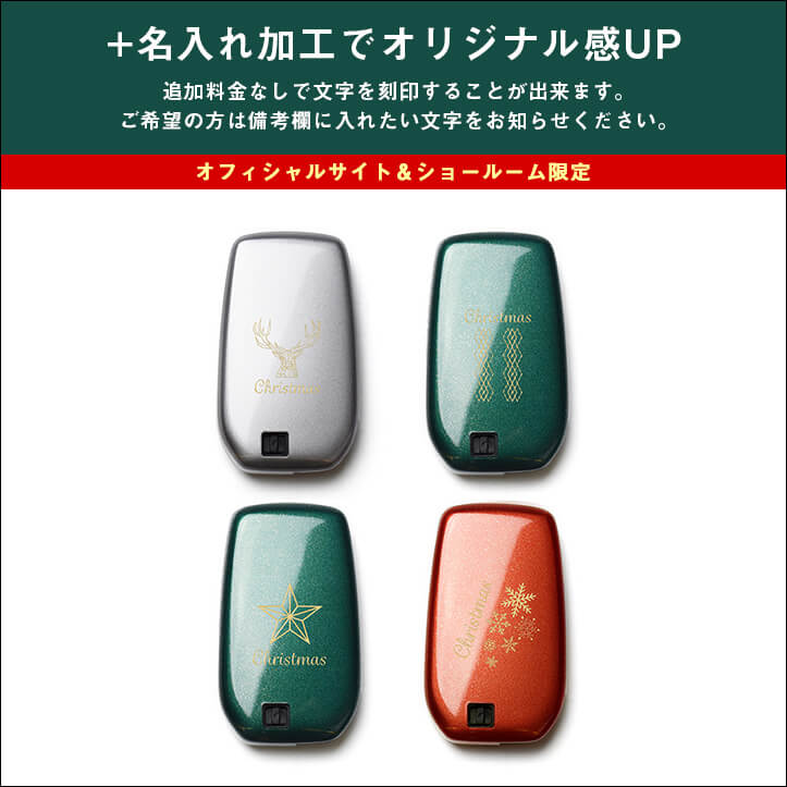 【期間限定】人気のプレミアムトーンキーカバーにクリスマスデザインが登場！