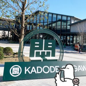 【番外編】カトリさん、お茶を嗜むー大井川鐡道 門出駅 KADODE OOIGAWAへの旅