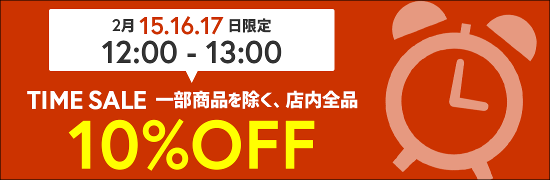 2月15.16.17日の3日間だけのビッグチャンス