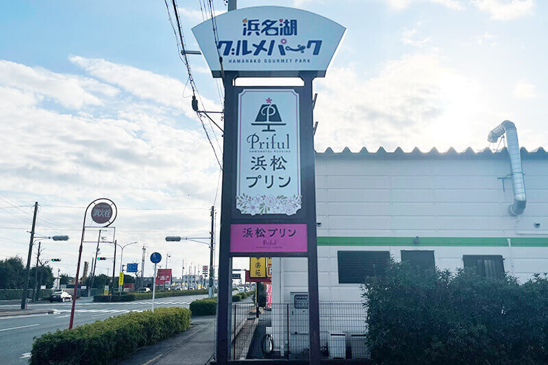 浜名湖グルメパーク ソフトクリーム ＆ car trip 浜松