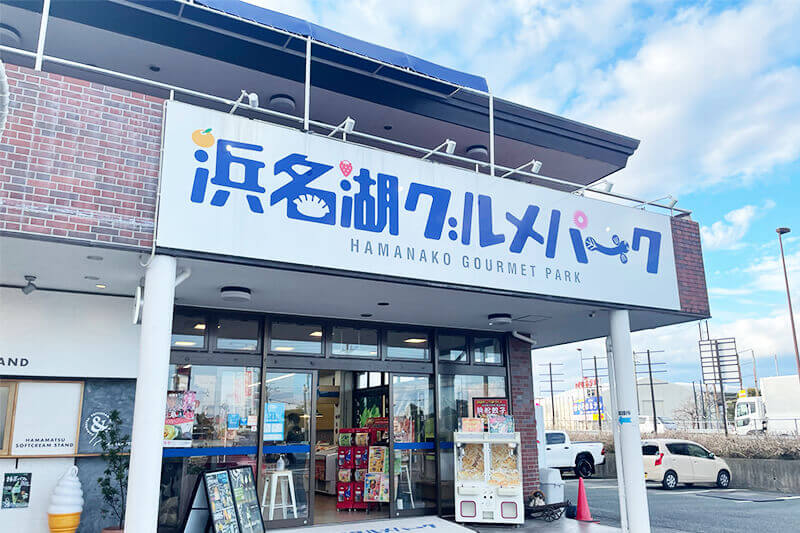 浜名湖グルメパーク ソフトクリーム ＆ car trip 浜松