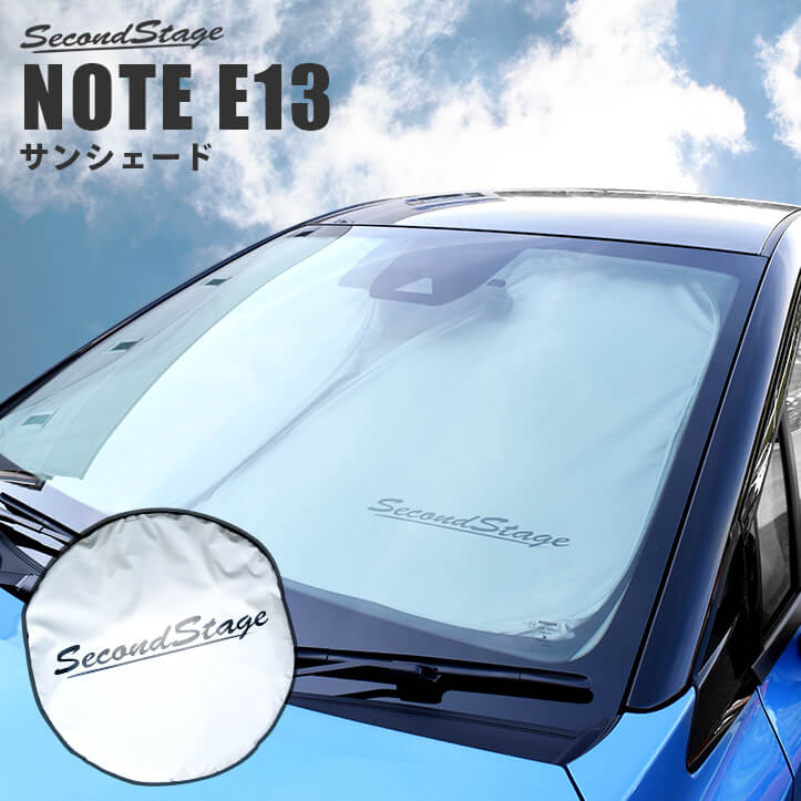 日産 ノートE13 オーラFE13 e-POWER（eパワー） 車種専用 日よけサンシェード（フロントガラス/フロントサイドガラス）  アクセサリーパーツ | カスタムパーツ・ドレスアップパネル | SecondStage（セカンドステージ）