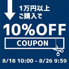 8/18(水)10:00～8/26(木)9:59まで、車のドレスアップパネル専門店セカンドステージの会員限定10%OFFクーポンを配布