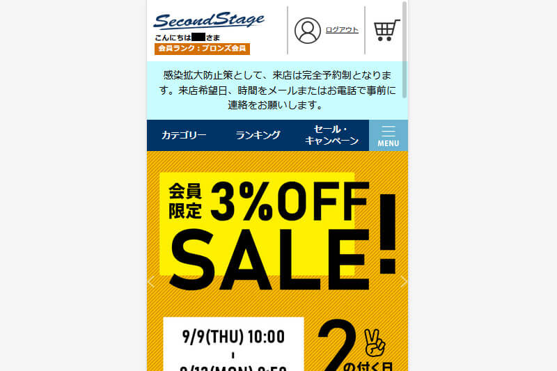 2021年12/11(土)10:00～12/14(火)9:59まで、車のドレスアップパネル専門店セカンドステージの会員限定2の付く日セール