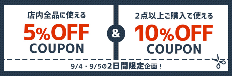 9/4(土)0:00～9/5(日)23:59まで、車のドレスアップパネル専門店セカンドステージの会員限定10%OFFクーポンを配布