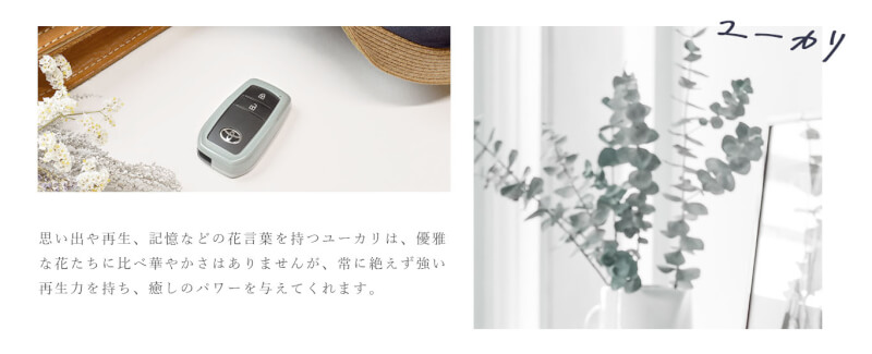 プレミアムトーンシリーズ ドライフラワーコレクションのキーカバーが登場