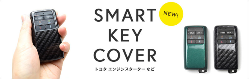 【新商品】ライズとスマートキーカバーの新商品が登場。