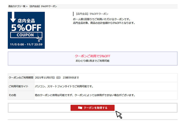 お一人様１回まで1万円以上のご購入で使える500円OFFクーポン！