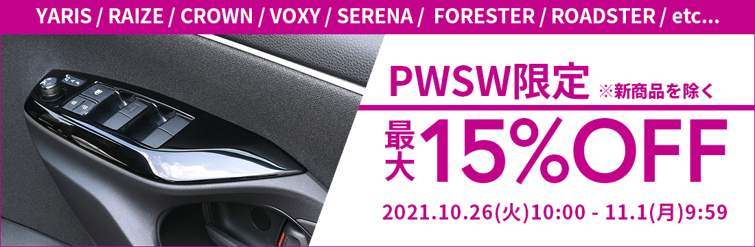 10/26(火)10:00から11/1(月)9:59まで最大10%OFFのお得なセールを開催！