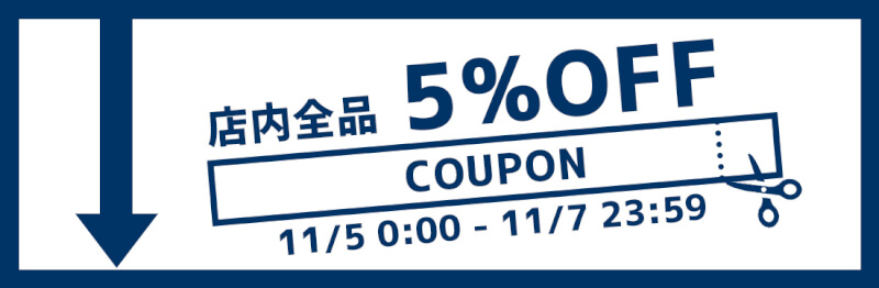 11/5(金)0:00～11/7(日)23:59まで、車のドレスアップパネル専門店セカンドステージの会員限定10%OFFクーポンを配布