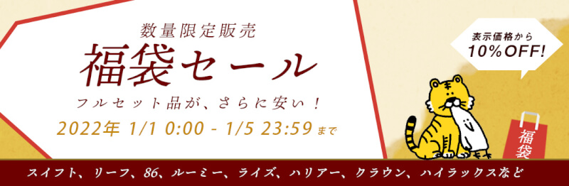 12/29(火)0:00から1/5(火)9:59まで、車のドレスアップパネル専門店セカンドステージのゆく年くる年クーポンを配布！