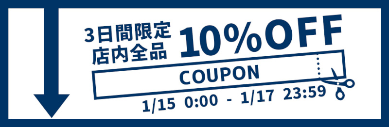 1/15(土)0:00～1/17(月)23:59まで、車のドレスアップパネル専門店セカンドステージの会員限定10%OFFクーポンを配布