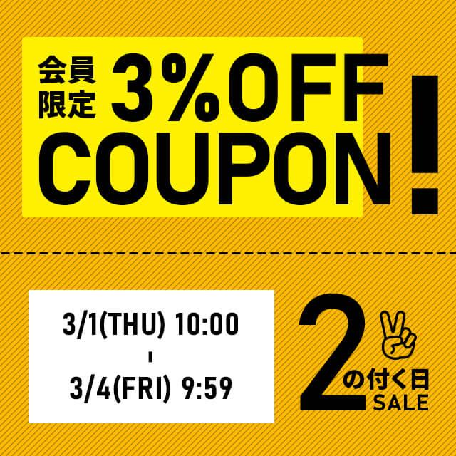 3/1(火)10:00～3/4(金)9:59まで、車のドレスアップパネル専門店セカンドステージの会員限定10%OFFクーポンを配布