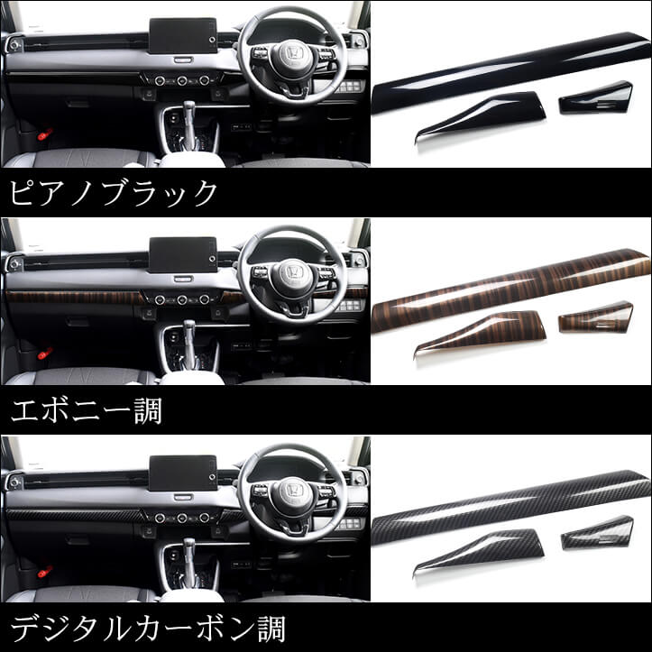 ホンダ ヴェゼルRV系対応のドレスアップパネルが続々登場！