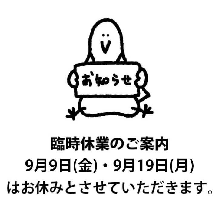 9/9(金)、9/19(月) お問合せ対応・ショールーム臨時休業のお知らせ