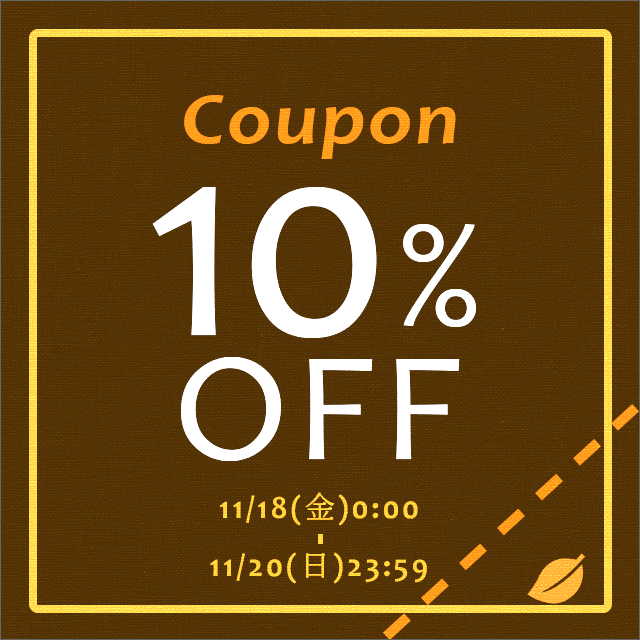 店内全品対象！10%OFFクーポン！