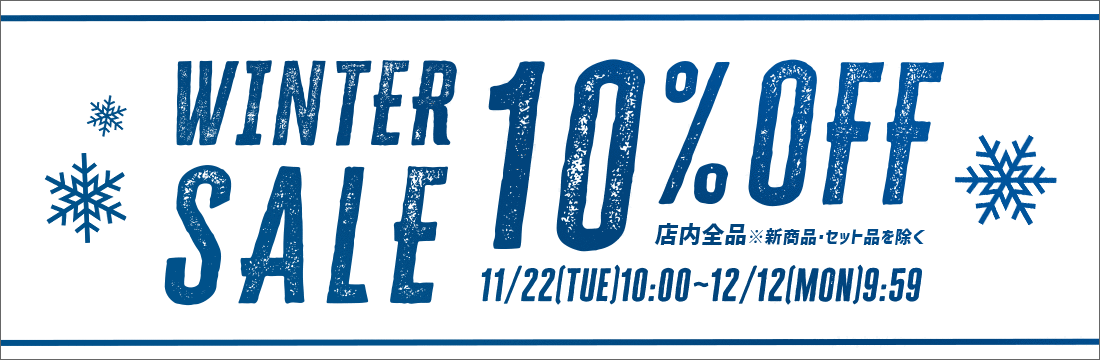 ウィンターセール11/22(火)10:00から12/12(火)9:59まで！