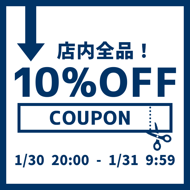 店内全品対象！10%OFFクーポン！