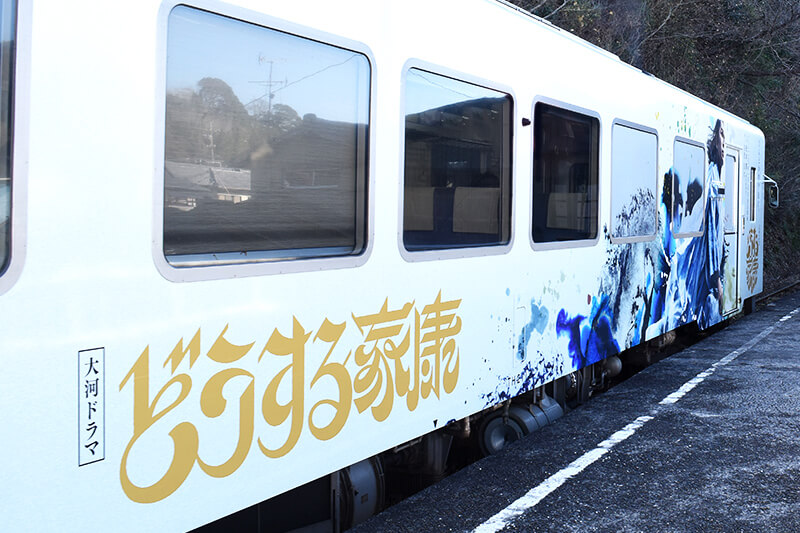 天竜浜名湖鉄道二俣本町駅 大河ドラマ どうする家康 ラッピングトレイン