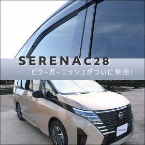 日産 新型セレナC28が登場しました！