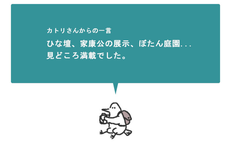 セカンドステージ カトリさん car trip 浜松 袋井 可睡斎 ひな祭り