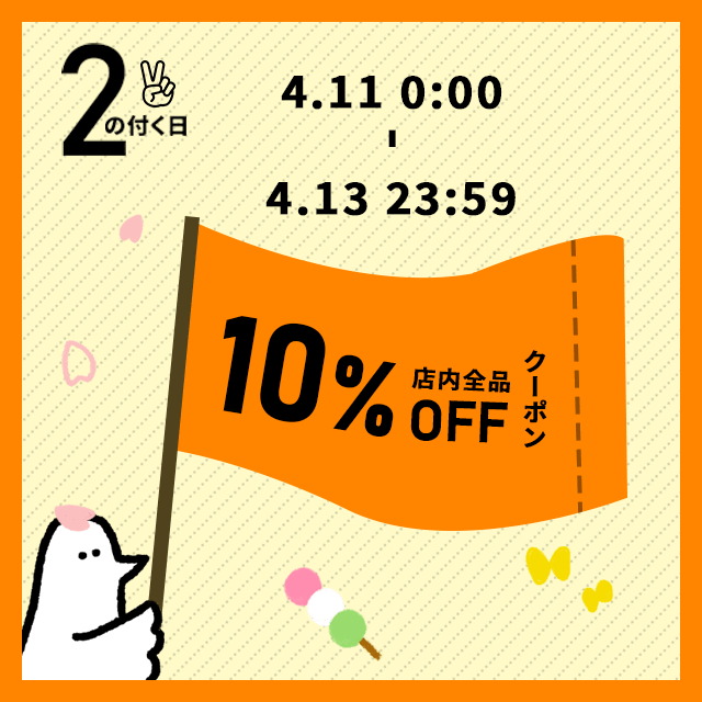 9/2(金)0:00～9/4(日)23:59まで、車のドレスアップパネル専門店セカンドステージの会員限定10%OFFクーポンを配布