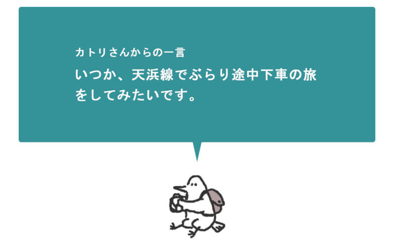 セカンドステージ カトリさん car trip 浜松 天竜浜名湖鉄道 天浜線 天竜二俣駅