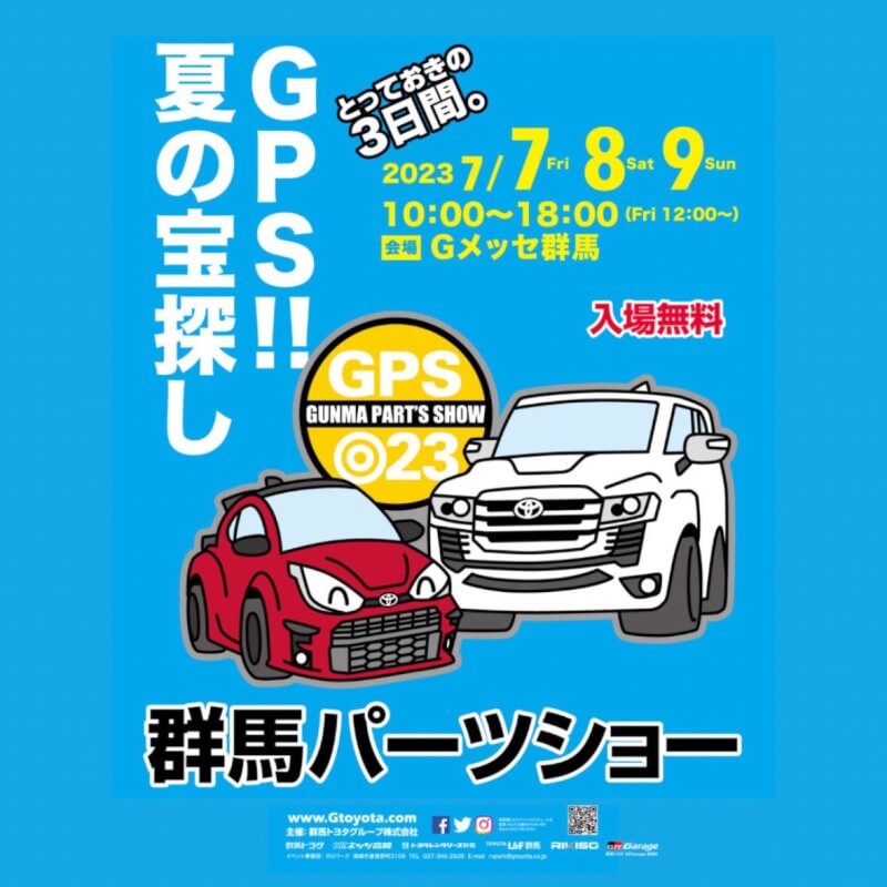 7/7(金)8(土)9(日) 群馬パーツショー出展！！！