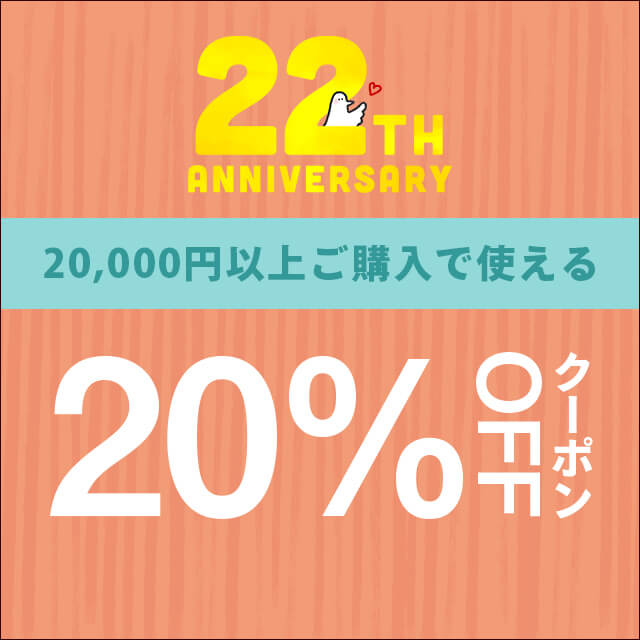祝！セカンドステージ誕生22周年！お得な選べるクーポン配布中"