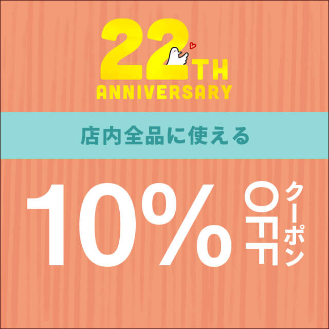 祝！セカンドステージ誕生22周年！お得な選べるクーポン配布中