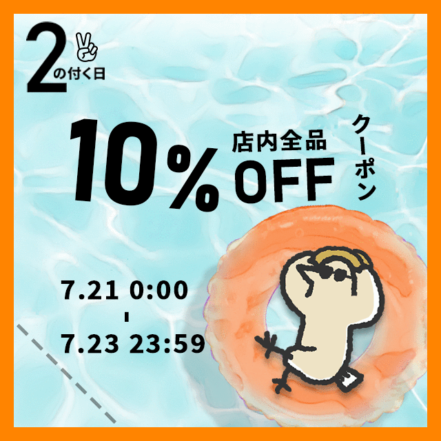 お得な10%OFFカトリさんクーポンを配布します！！